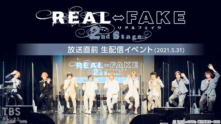 REAL⇔FAKE 2nd Stage 放送直前 生配信イベント(2021.5.31)