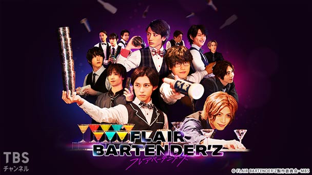 FLAIR BARTENDER'Z（フレアバーテンダーズ）