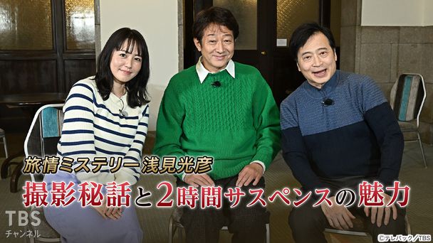 旅情ミステリー浅見光彦 撮影秘話と2時間サスペンスの魅力