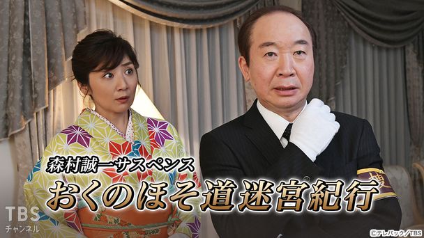 森村誠一サスペンス「おくのほそ道迷宮紀行」