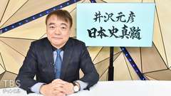 井沢元彦/日本史真髄