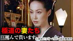 映画「極道の妻たち・死んで貰います」
