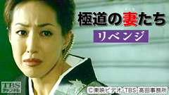 映画「極道の妻たち・リベンジ」