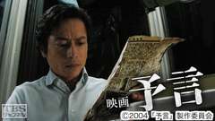 映画「予言」