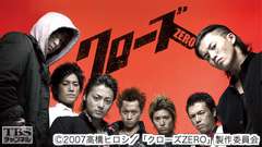 映画「クローズZERO」