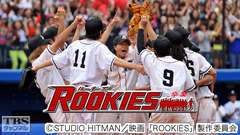 映画「ROOKIES−卒業−」