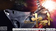 映画「SPACE BATTLESHIP ヤマト」