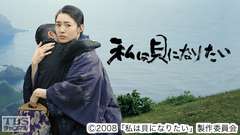 映画「私は貝になりたい」