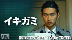 映画「イキガミ」