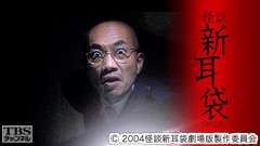 映画「怪談新耳袋 劇場版」