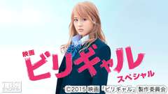 映画「ビリギャル」スペシャル