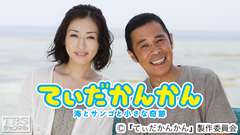 映画「てぃだかんかん 海とサンゴと小さな奇跡」