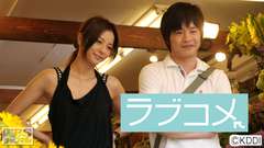 映画「ラブコメ」