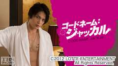 映画「コードネーム:ジャッカル」(キム・ジェジュン<JYJ>主演)