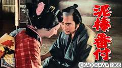 映画「泥棒番付」