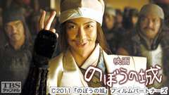 映画「のぼうの城」