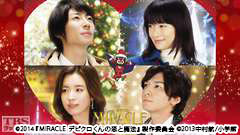 映画「MIRACLE デビクロくんの恋と魔法」