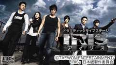 ドラマティック・ライブステージ「IRIS」