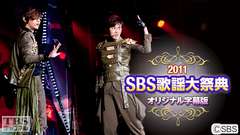 2011 SBS歌謡大祭典(東方神起ほか)オリジナル字幕版