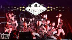 Hello!Project ひなフェス 2014〜Fullコース〜