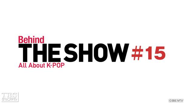 Behind THE SHOW All About K−POP #15