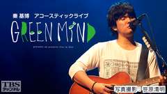 秦 基博 アコースティックライブ GREEN MIND 2014