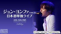 ジョン・ヨンファ(CNBLUE) 日本初単独ライブ「2015 JUNG YONG HWA LIVE in JAPAN “One Fine Day”」