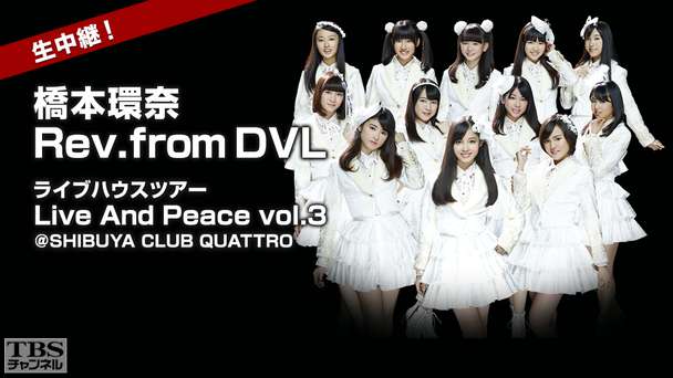 生中継！橋本環奈 Rev．from DVL ライブハウスツアー Live And Peace vol．3＠SHIBUYA CLUB QUATTRO