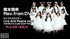 橋本環奈 Rev.from DVL ライブハウスツアー Live And Peace vol.3@SHIBUYA CLUB QUATTRO〜ディレクターズカット〜
