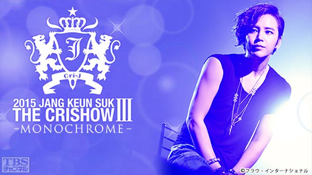 2015 チャン・グンソクライブ THE CRISHOW III in 神戸 全曲ノーカット版