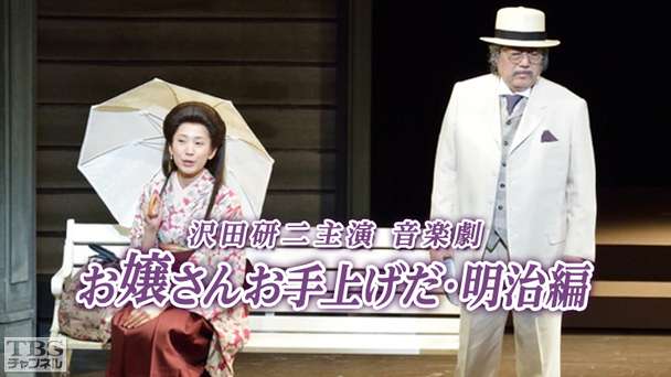 お嬢さん お手上げだ・明治編 DVD 沢田研二　音楽劇 Amazon.co.jp: お嬢さんお手上げだ [DVD] : 沢田研二, 朝倉