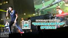 スキマスイッチ TOUR 2015“SUKIMASWITCH”SPECIAL