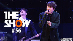 TBSch×SBS MTV PRESENTS THE SHOW #56