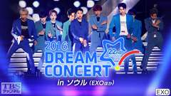 2016 DREAM CONCERT in ソウル(EXOほか)