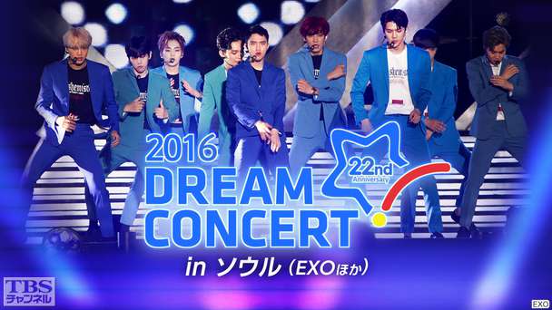 2016 DREAM CONCERT in ソウル（EXOほか）