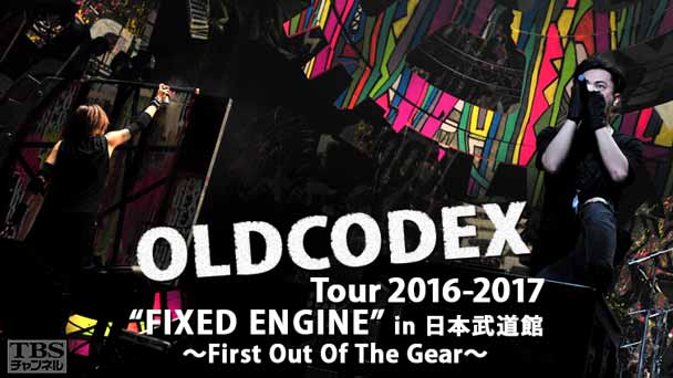 OLDCODEX Tour 2016−2017“FIXED ENGINE”in 日本武道館〜First Out Of The Gear〜