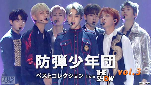 防弾少年団 ベストコレクション from“THE SHOW”vol.3