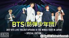 BTS (防弾少年団)「2017 BTS LIVE TRILOGY EPISODE III THE WINGS TOUR IN JAPAN〜SPECIAL EDITION〜」