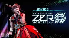 蒼井翔太 LIVE 2017 WONDER lab. 0(ゼロ)