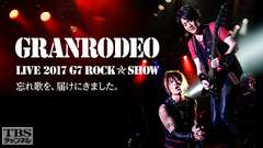 GRANRODEO LIVE 2017 G7 ROCK☆SHOW 忘れ歌を、届けにきました。