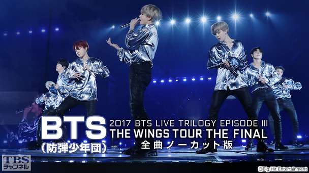 BTS （防弾少年団）「2017 BTS LIVE TRILOGY EPISODE III THE WINGS ...