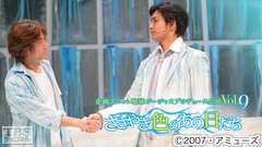 地球ゴージャスプロデュース公演 Vol.9『ささやき色のあの日たち』