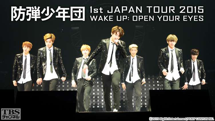 防弾少年団 1st JAPAN TOUR 2015「WAKE UP:OPEN YOUR EYES」｜音楽 ...