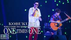 コブクロ WELCOME TO THE STREET 2018 ONE TIMES ONE