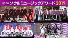 生中継!第28回 ソウルミュージックアワード2019(BTS (防弾少年団)、Wanna One出演予定)