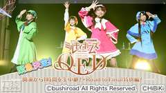 緊急決定!「ミルキィホームズ ファイナルライブ Q.E.D.」開演から1時間を生中継!+Road to Final 特別編!
