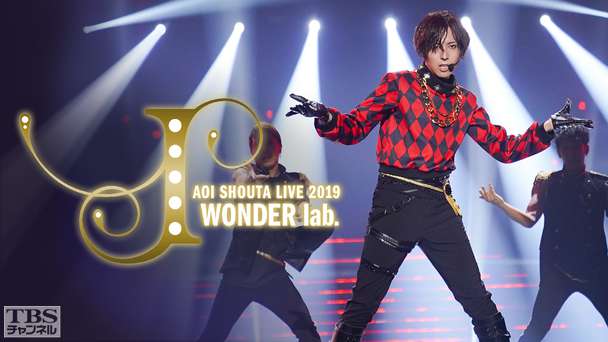 蒼井翔太 LIVE 2019 WONDER lab. I