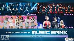 2019 K−POP FESTIVAL MUSIC BANK IN HONG KONG(SEVENTEEN、MONSTA X、TWICE、パク・ボゴム)