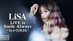 LiSA LiVE is Smile Always〜364+JOKER〜