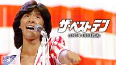 ザ・ベストテン(1979年4月5日放送)